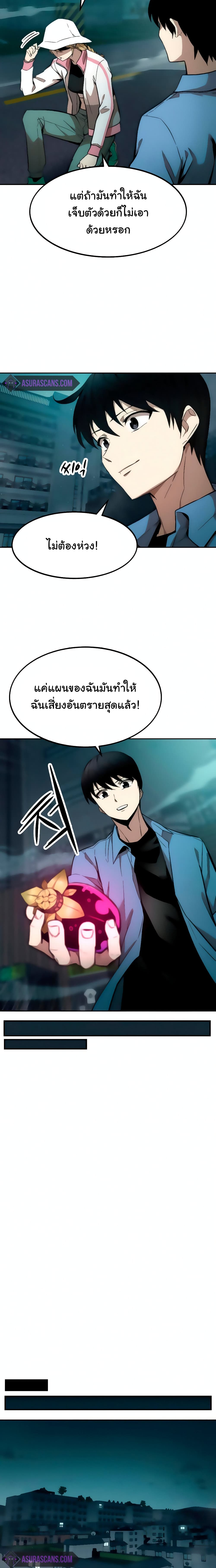 Ultra Alter แอ็กรองสตรองโคตร ตอนที่ 16 หน้า 13