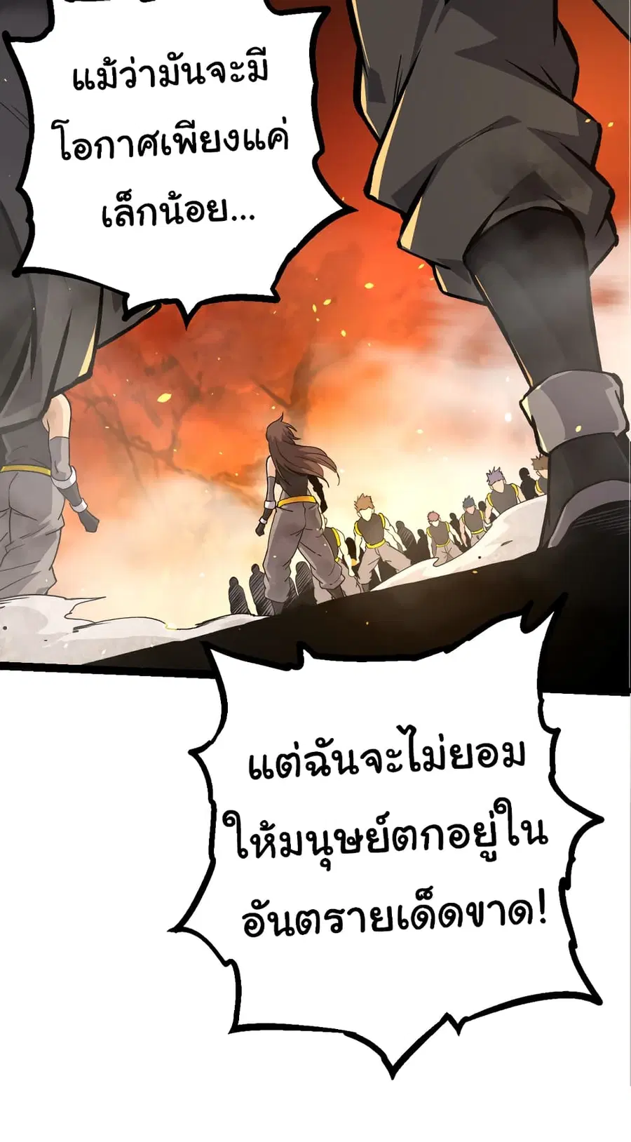 Evolution from the Big Tree ตอนที่ 66 หน้า 25