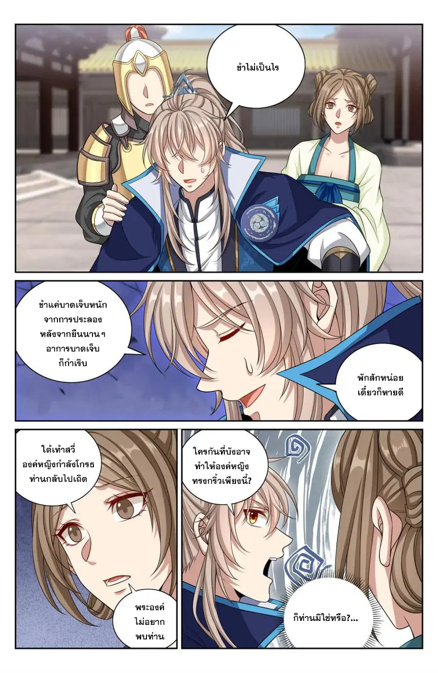 Nightwatcher ตอนที่ 380 หน้า 9