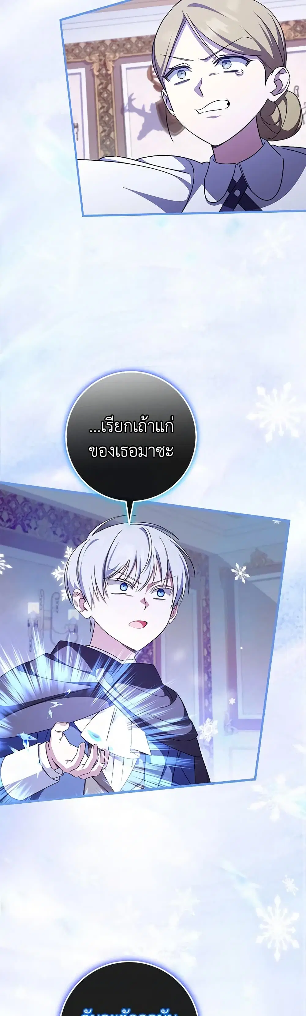 The Wicked Little Princess ตอนที่ 108 หน้า 25