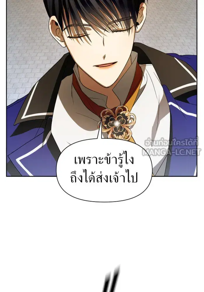 Your Throne ตอนที่ 40 หน้า 57