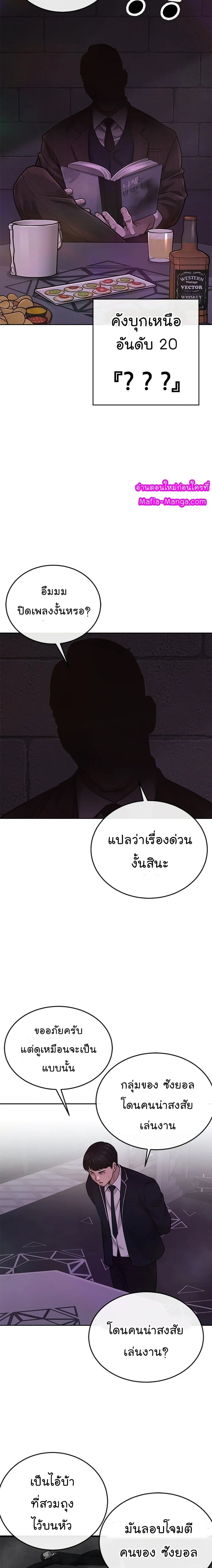 Quest Supremacy ตอนที่ 36 หน้า 14