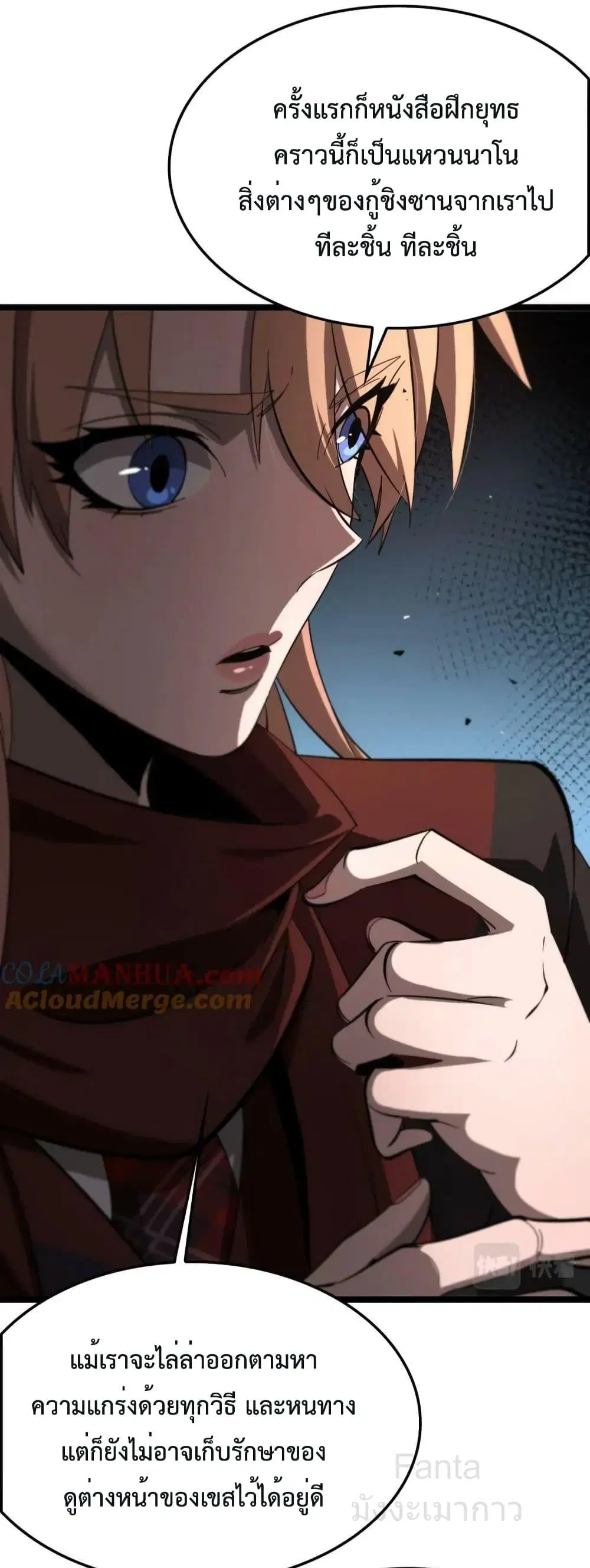 World’s Apocalypse Online ตอนที่ 222 หน้า 30