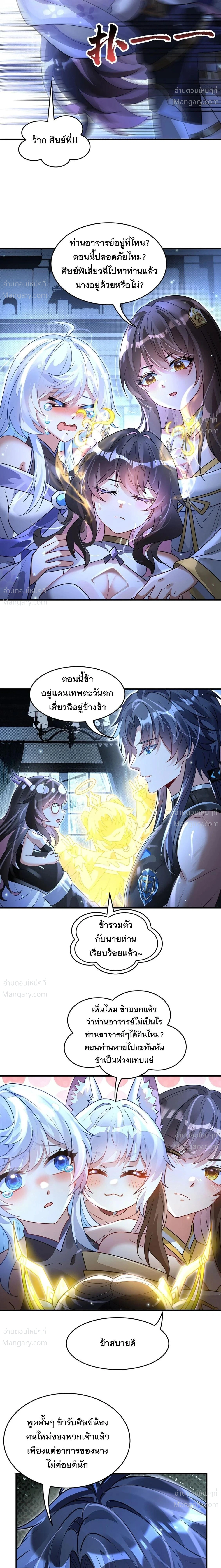 My Female Disciples are all Future Masters of the Heavens ตอนที่ 406 หน้า 10