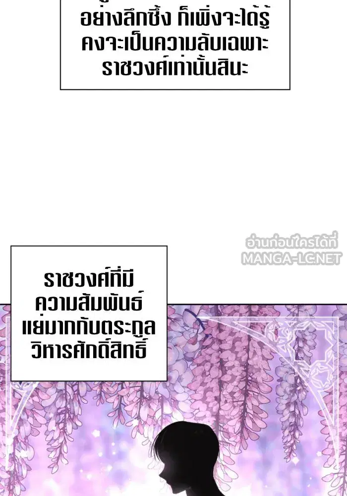 Your Throne ตอนที่ 8 หน้า 72