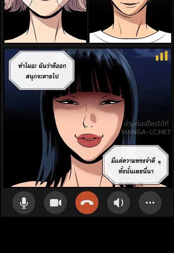 True Education ตอนที่ 197 หน้า 103
