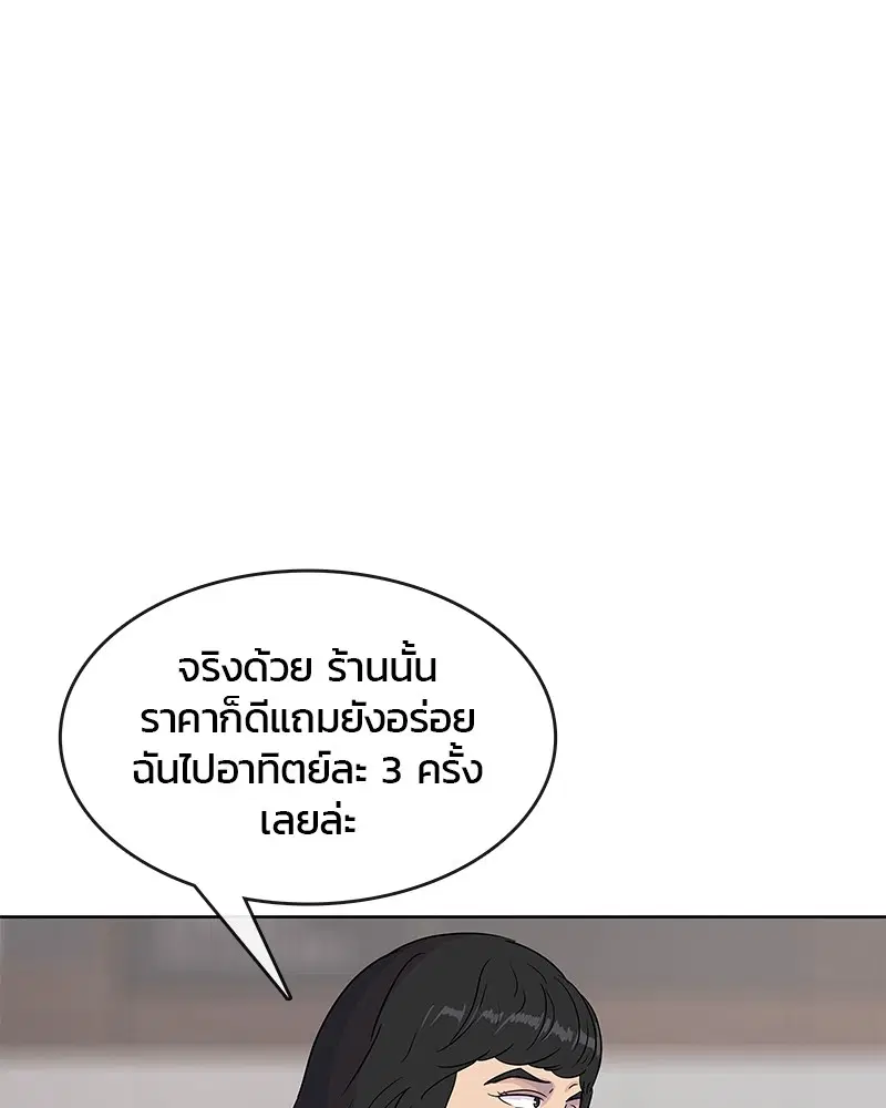 Kitchen Soldier ตอนที่ 93 หน้า 16