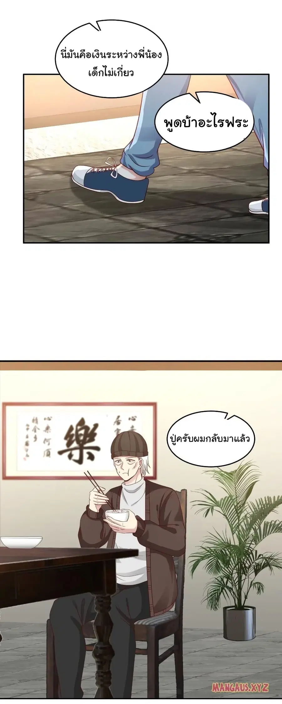 I Have a Dragon in My Body ตอนที่ 298 หน้า 6