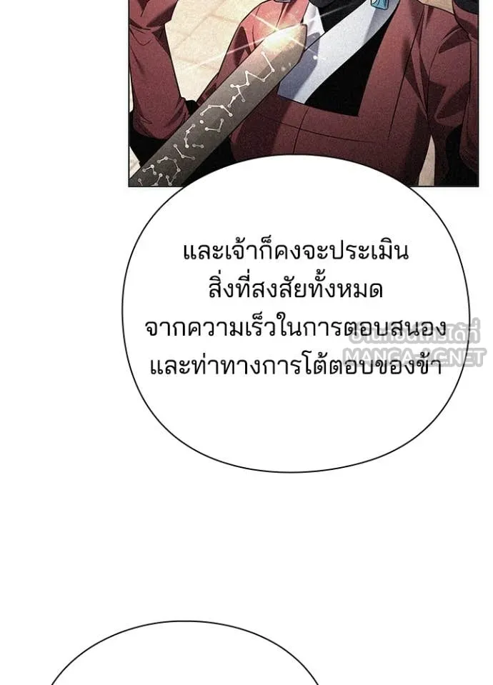 Night of the Ogre ตอนที่ 71 หน้า 142