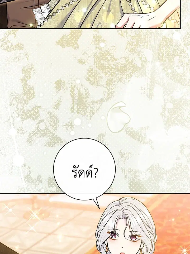 The Villain’s Match Is Too Perfect – คู่ดูตัวของนางร้ายเพอร์เฟกต์เกินไป ตอนที่ 65 หน้า 110