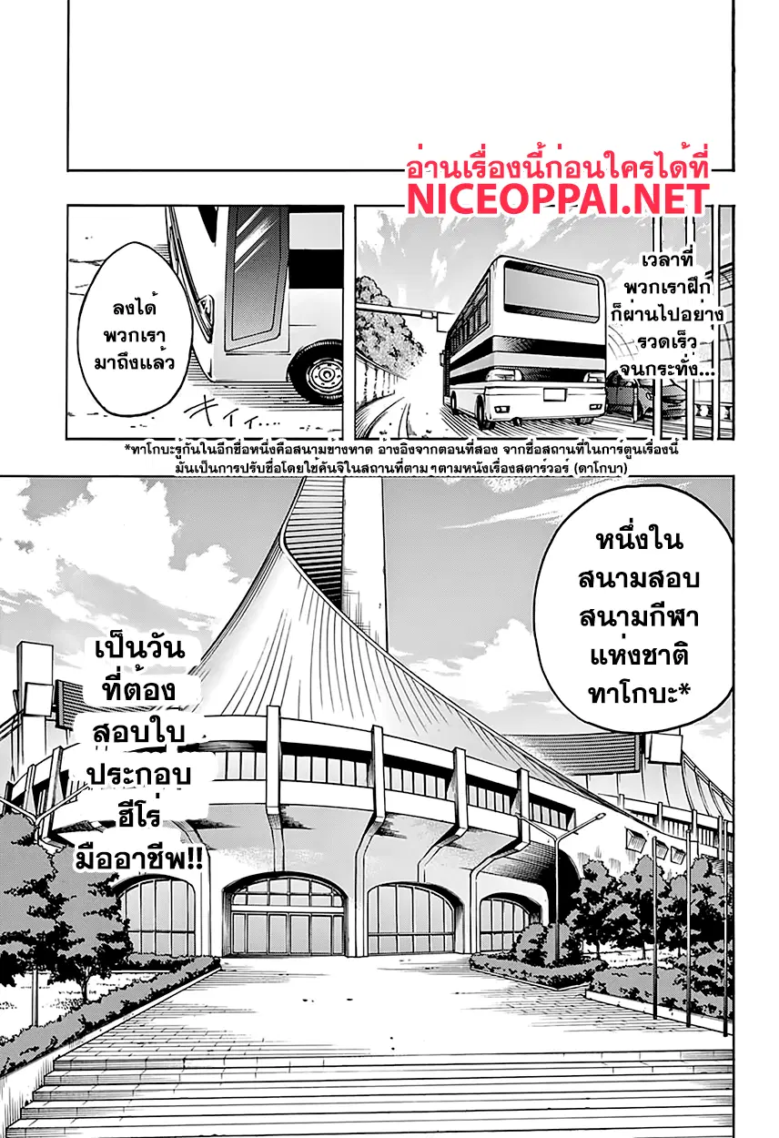 My Hero Academia ตอนที่ 102 หน้า 13