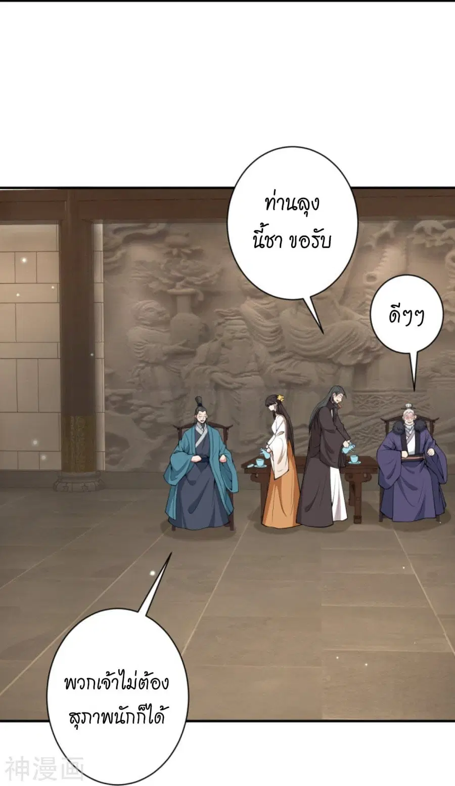 Against the Gods ตอนที่ 427 หน้า 54