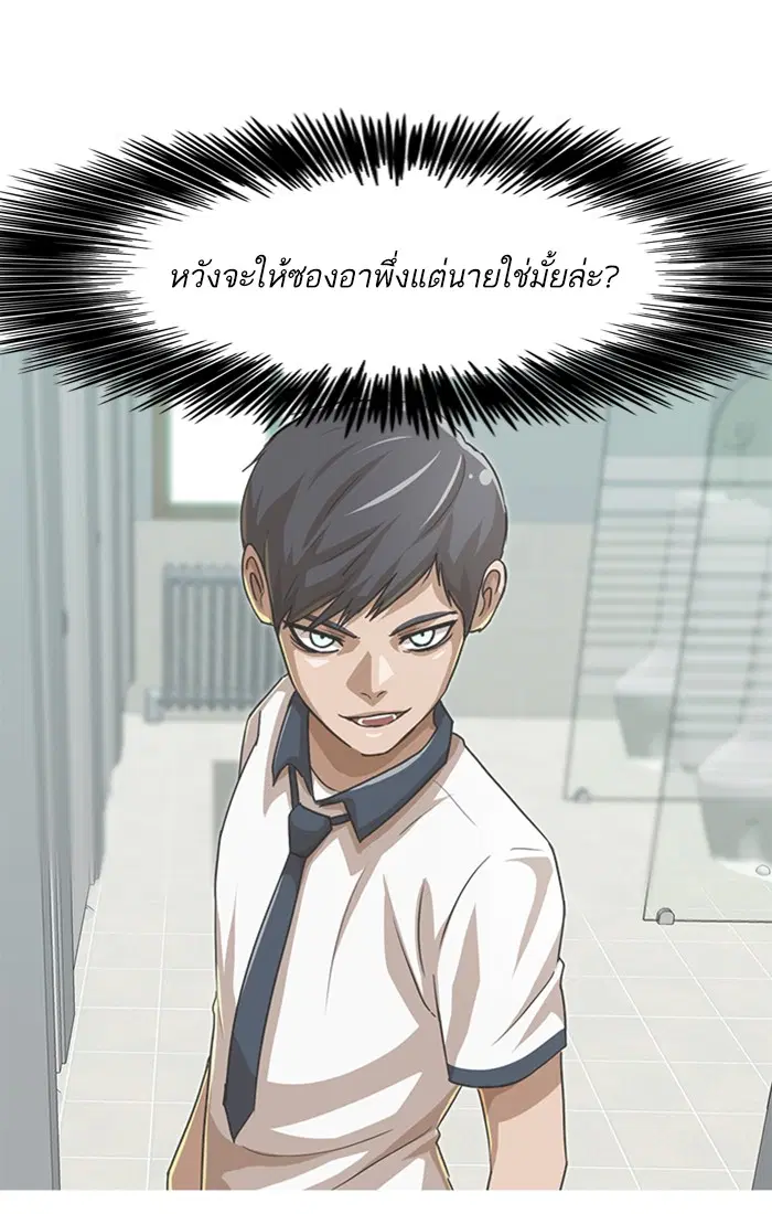 Random Chat ตอนที่ 65 หน้า 52