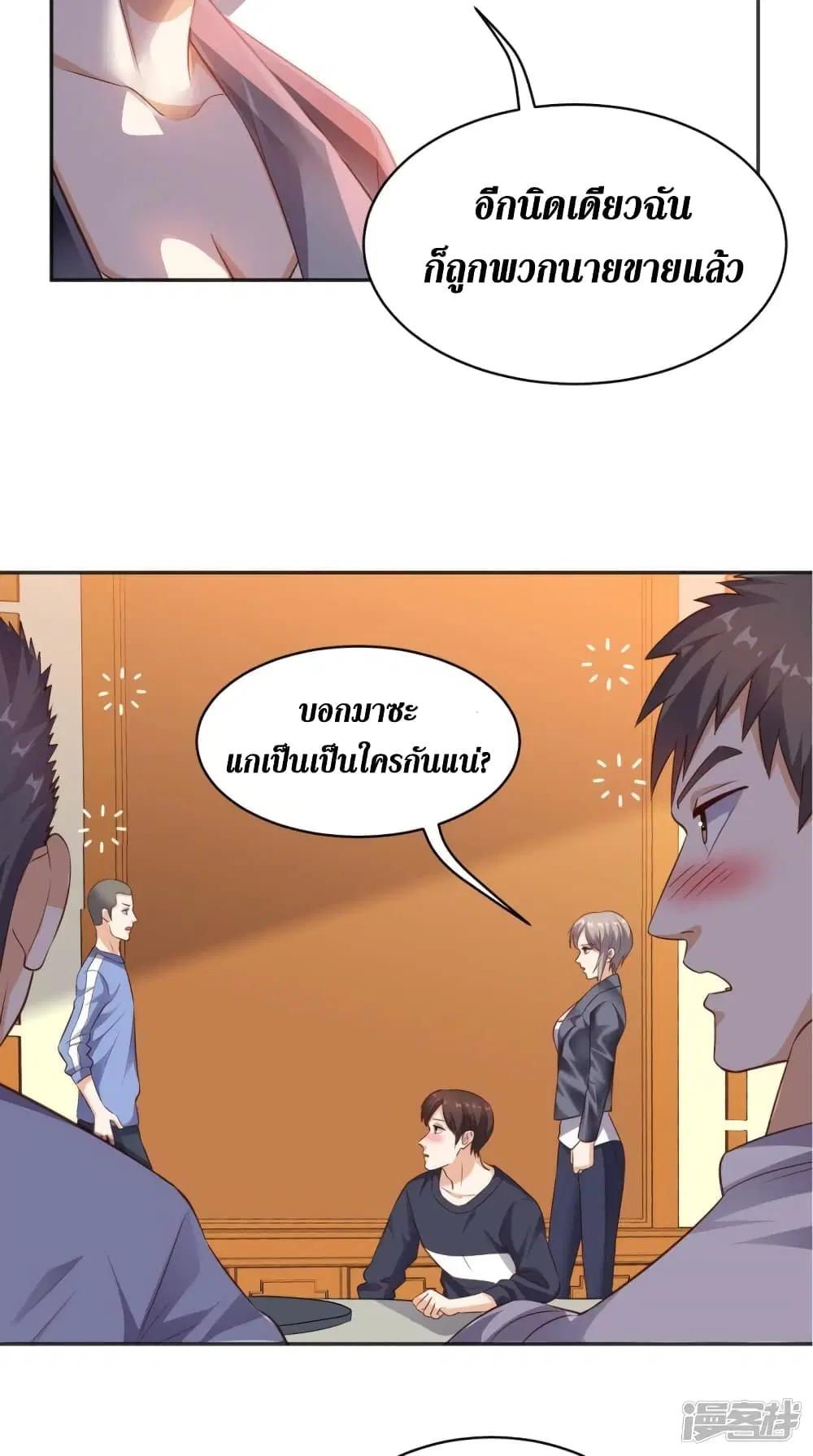 Super Wechat ตอนที่ 71 หน้า 11