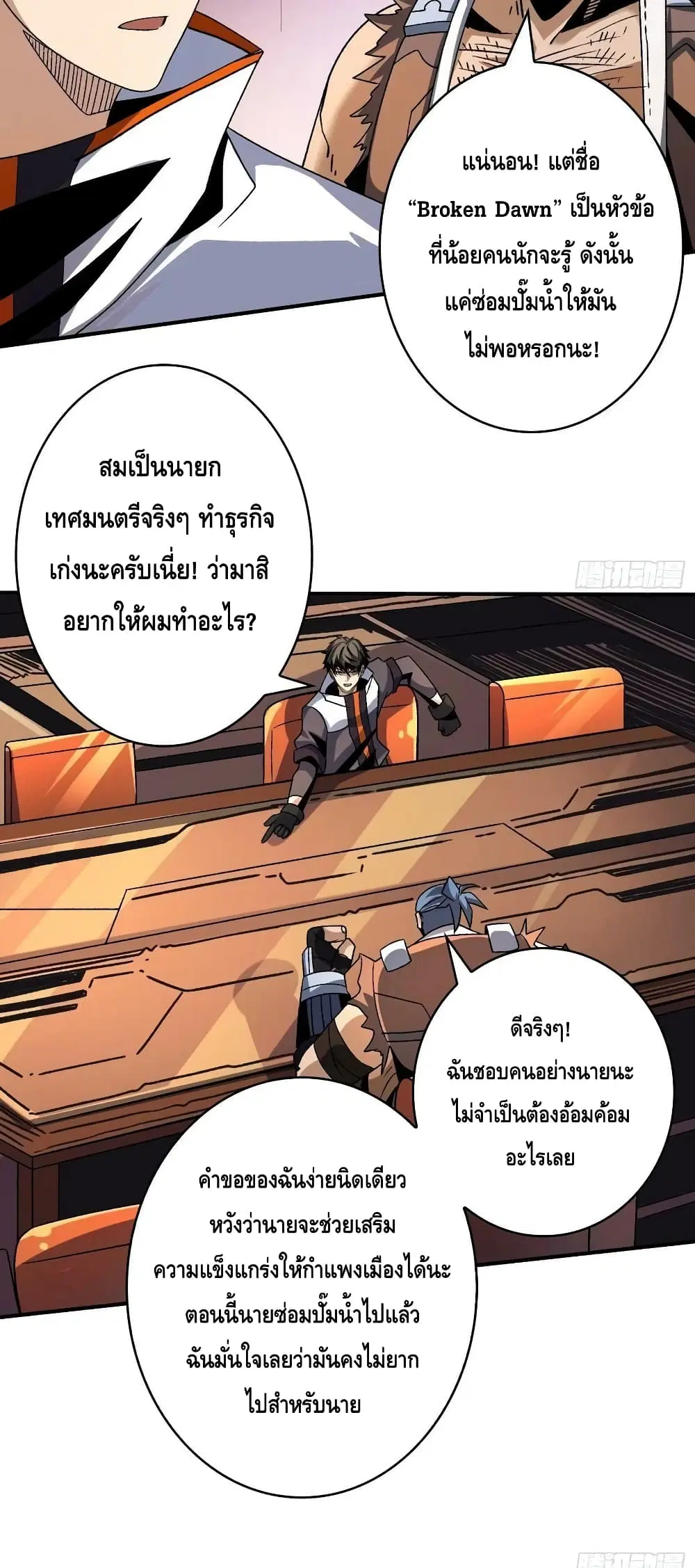 King Account at the Start ตอนที่ 212 หน้า 29