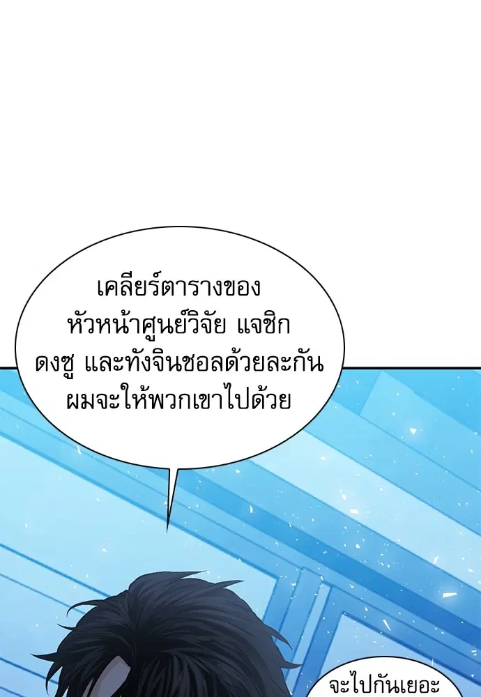 The Druid of Seoul Station ตอนที่ 157 หน้า 46