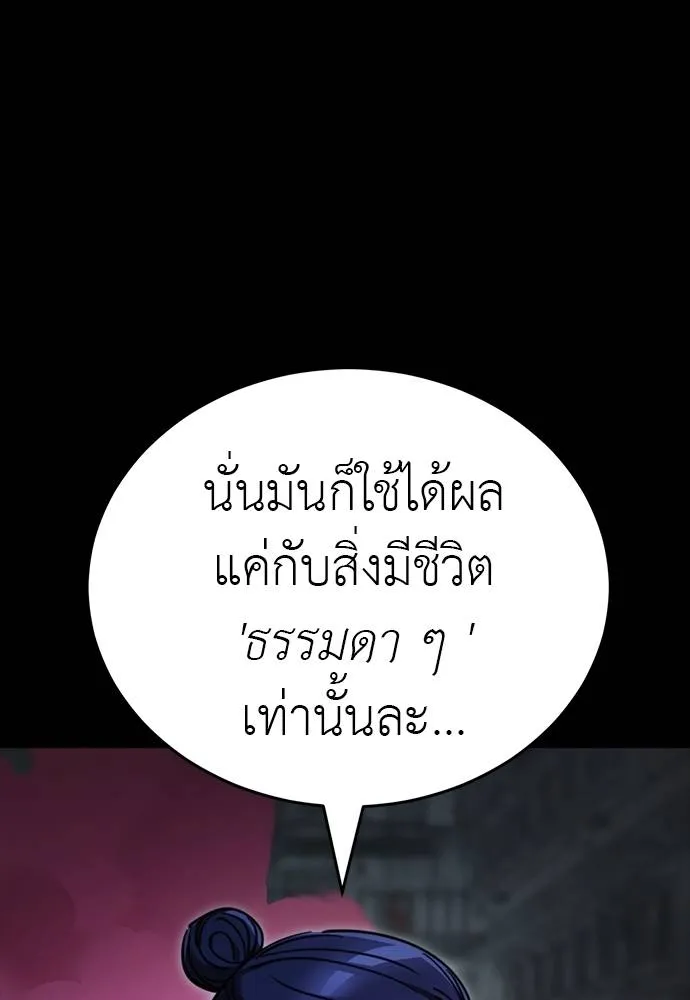 Reincarnation Path of The Underworld King ยอมรา ผู้พิพากษาจากนรก ตอนที่ 63 หน้า 79