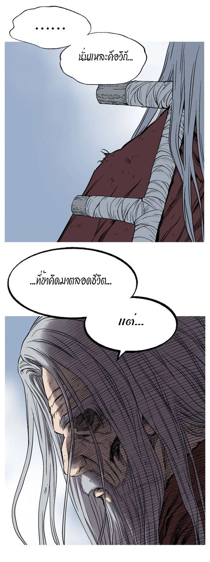 Gosu ตอนที่ 230 หน้า 13