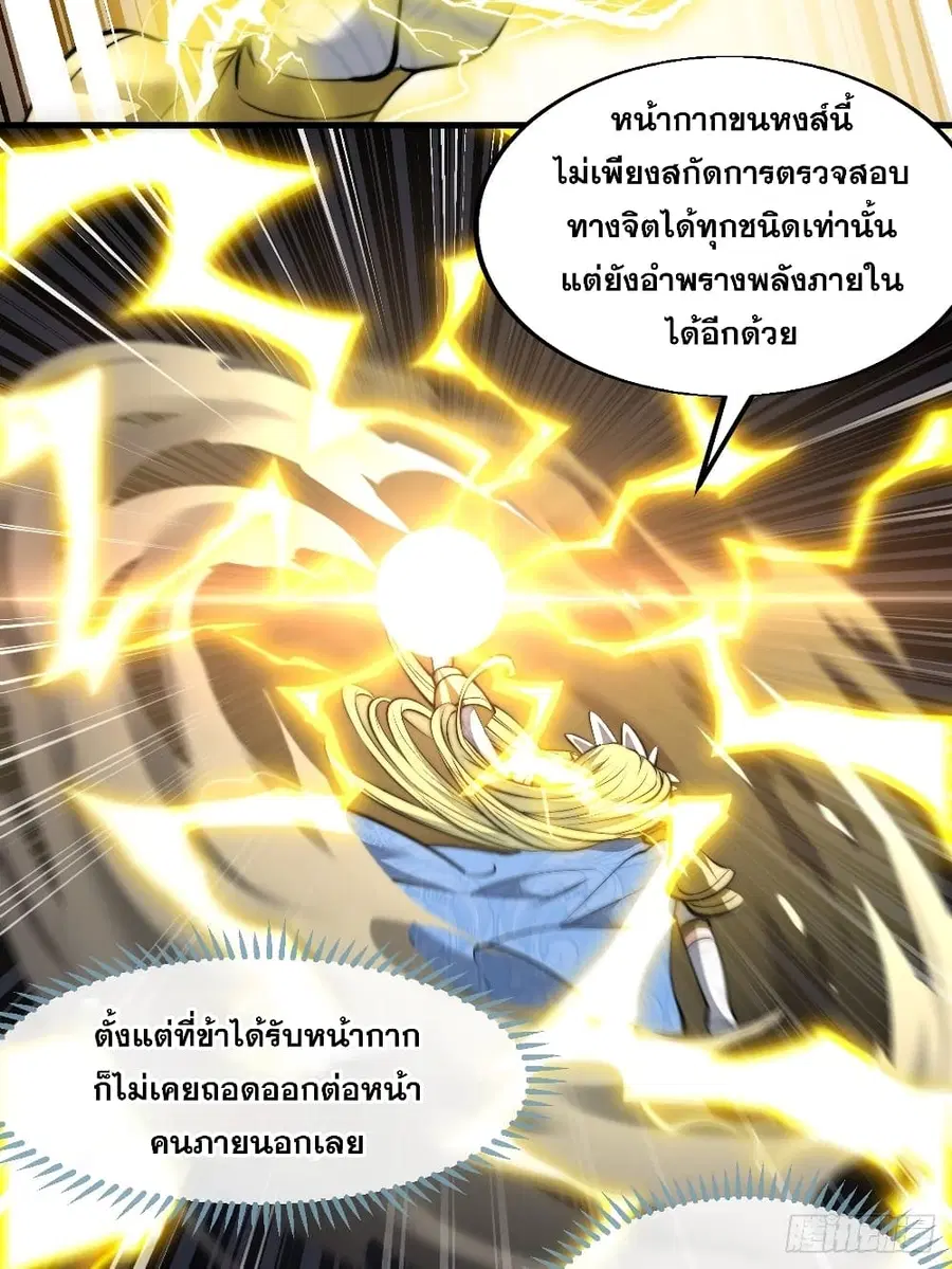 I’m Really Not the Son of Luck ตอนที่ 37 หน้า 41