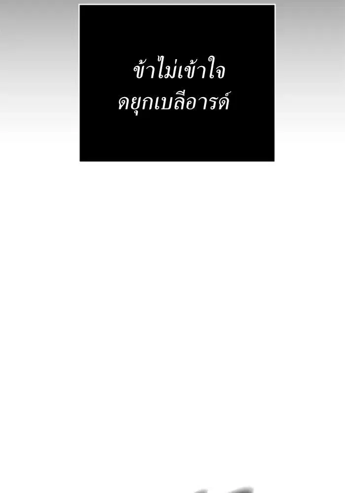 Your Throne ตอนที่ 27 หน้า 128