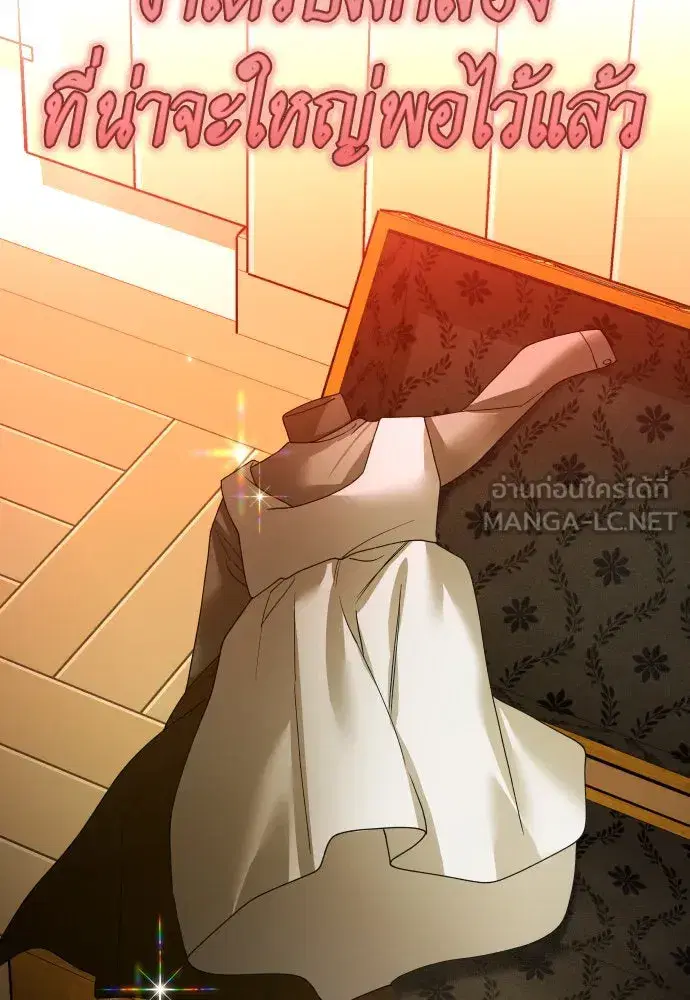Your Throne ตอนที่ 202 หน้า 150