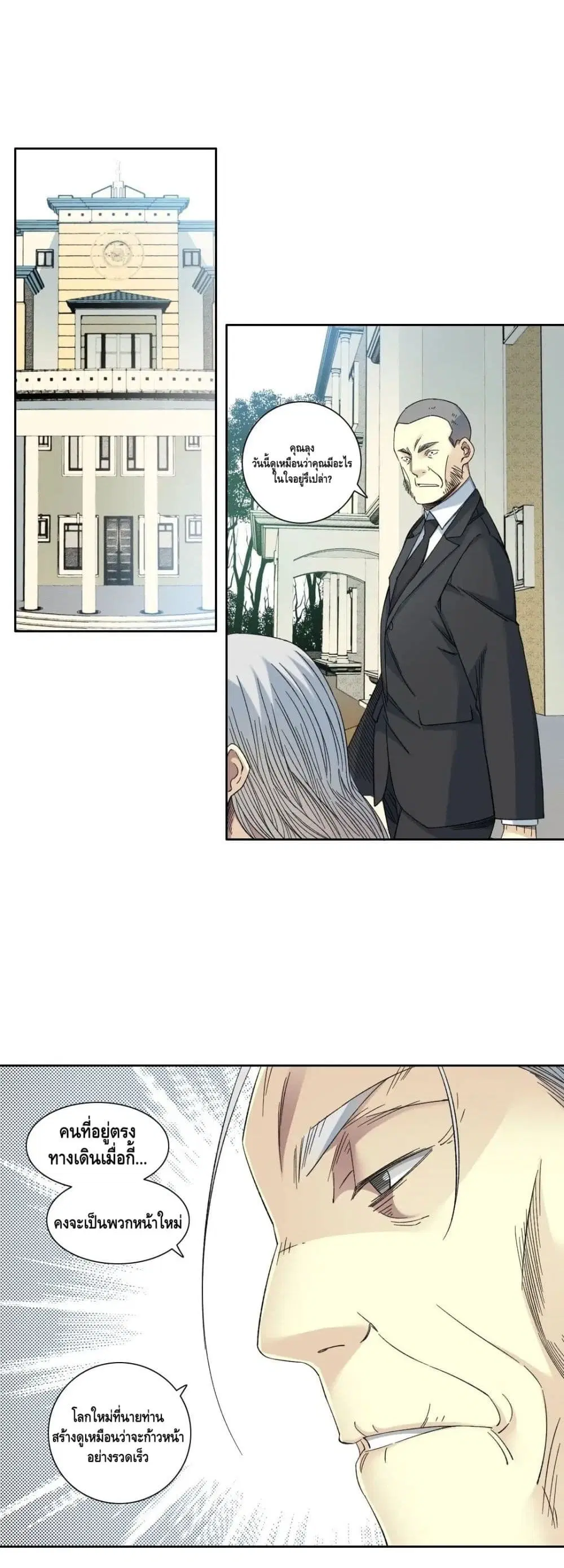 The Eternal Club ตอนที่ 138 หน้า 13