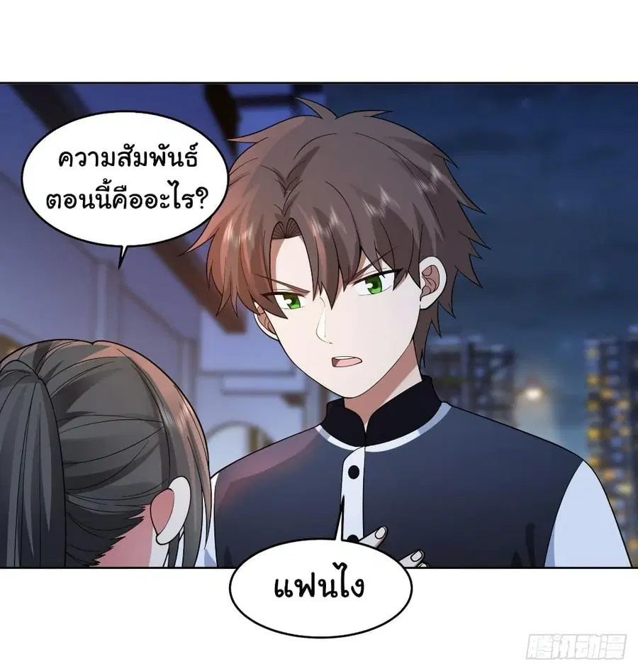 I Really Don’t Want to be Reborn ตอนที่ 127 หน้า 5