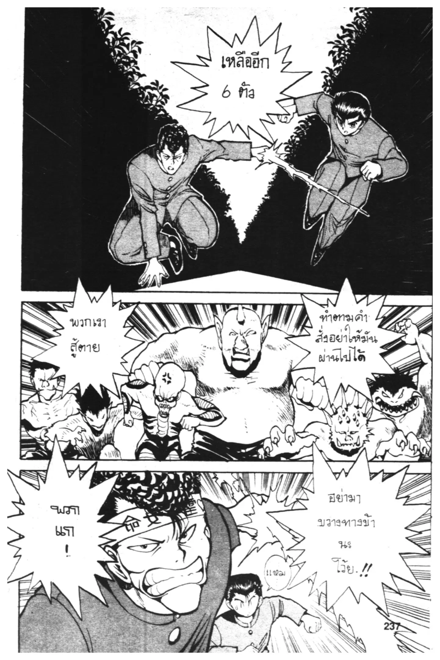 Yu Yu Hakusho ตอนที่ 45 หน้า 18