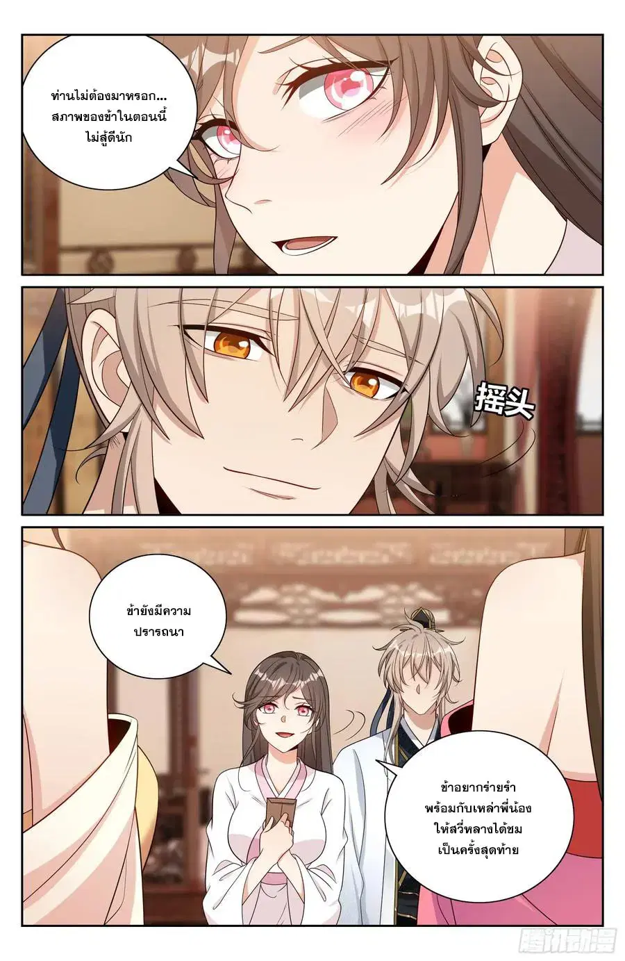 Nightwatcher ตอนที่ 529 หน้า 13