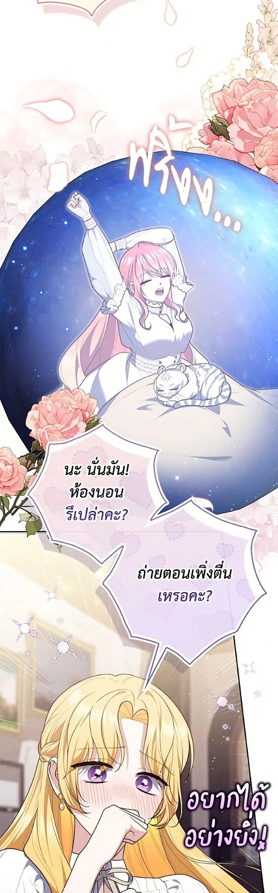 Fortune-Telling Lady ตอนที่ 148 หน้า 49