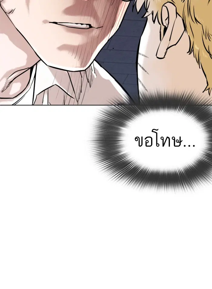 How to Fight ตอนที่ 9 หน้า 170