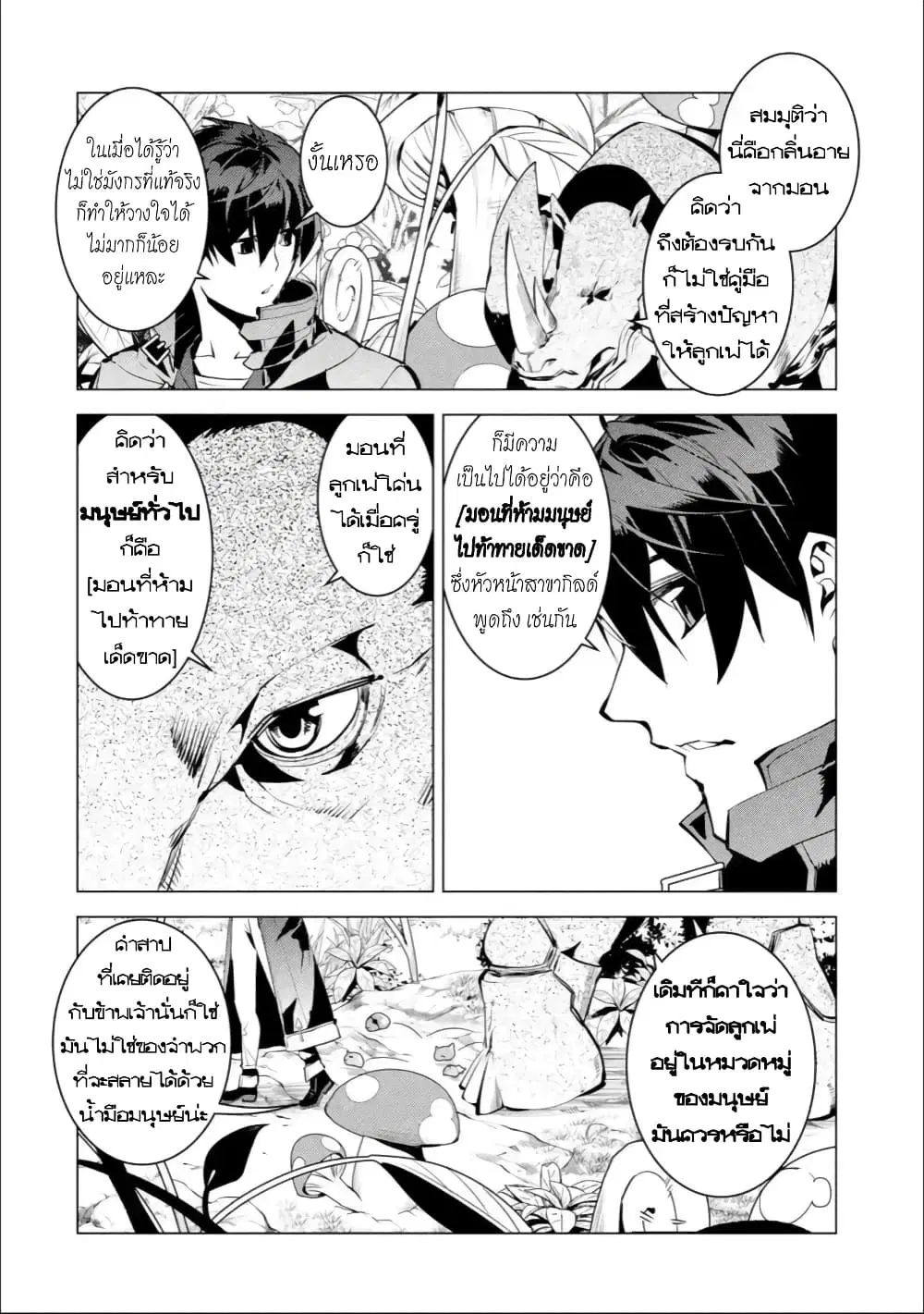 Tensei Kenja no Isekai Life ตอนที่ 41.4 หน้า 10