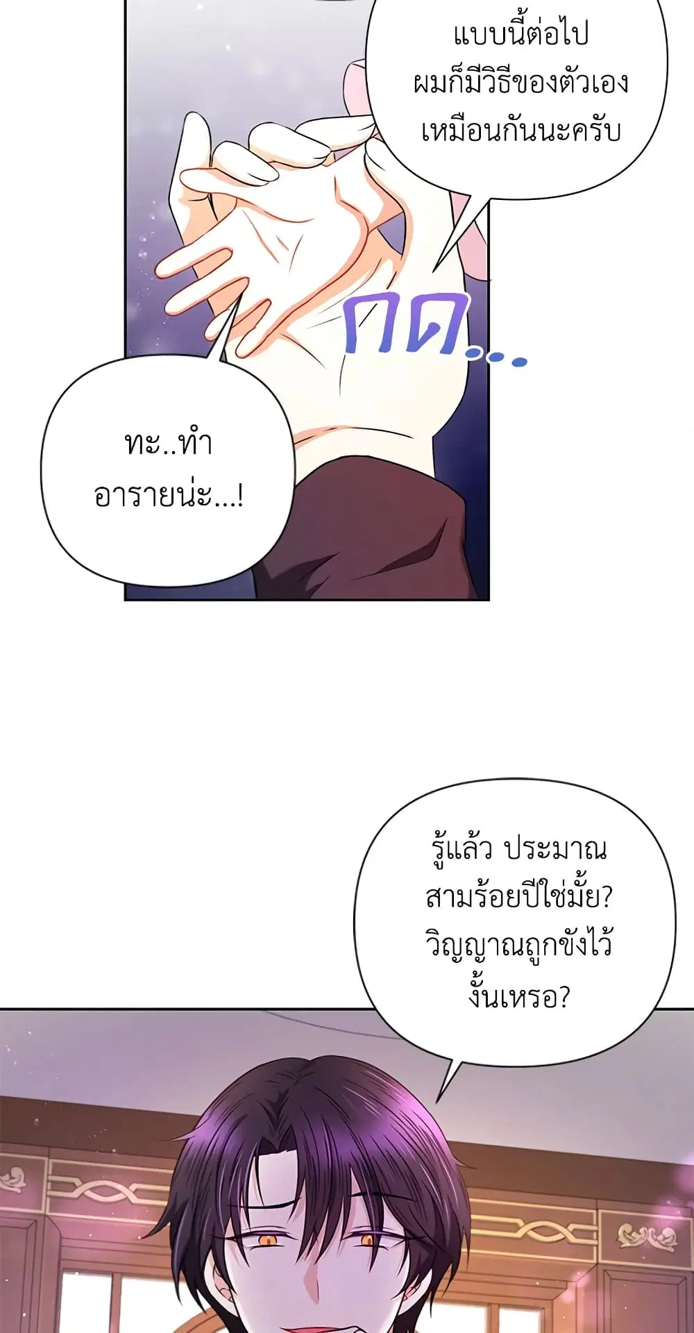 The Wicked Little Princess ตอนที่ 24 หน้า 14