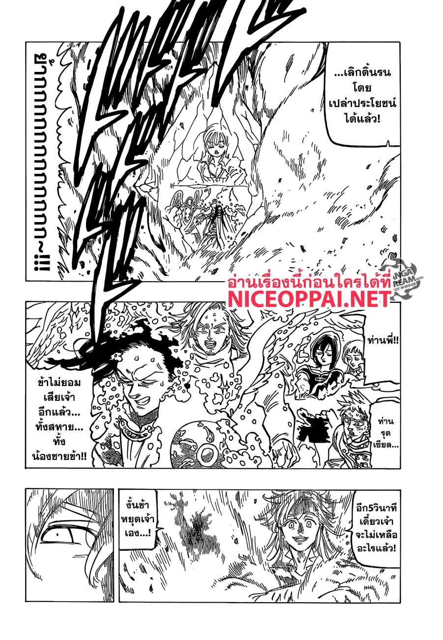 Nanatsu no Taizai ตอนที่ 303 หน้า 15