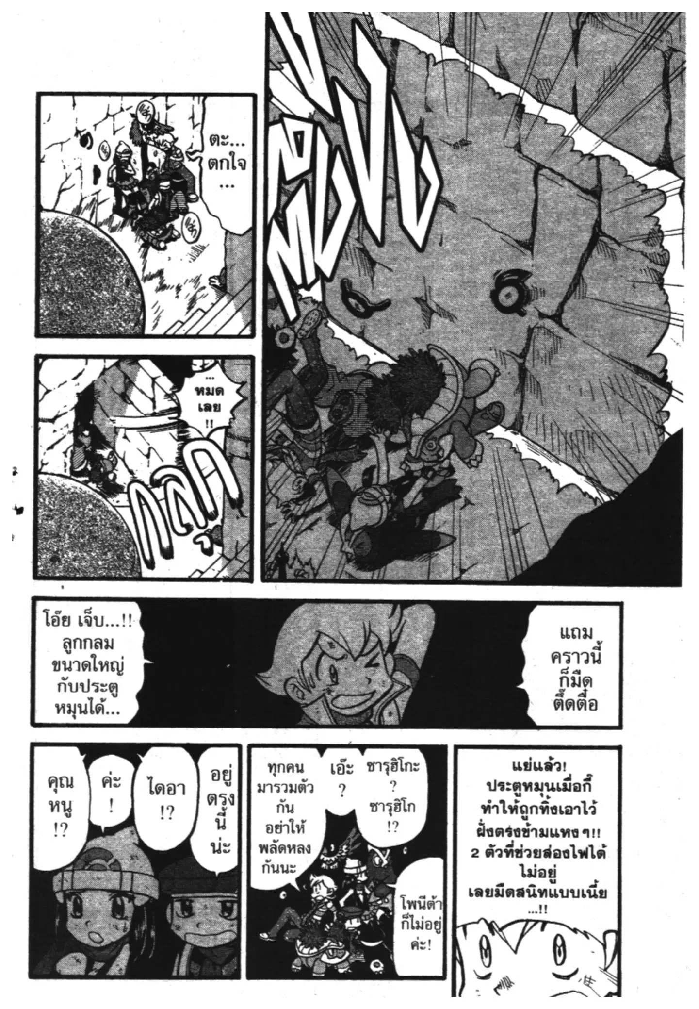 Pokémon ตอนที่ 355 หน้า 6