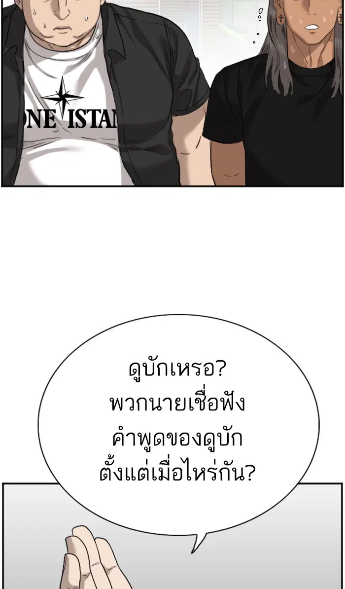 Bad Guy ตอนที่ 75 หน้า 18