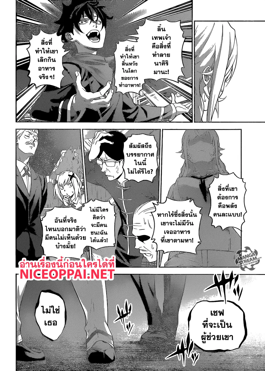 Shokugeki no Soma ตอนที่ 303 หน้า 19