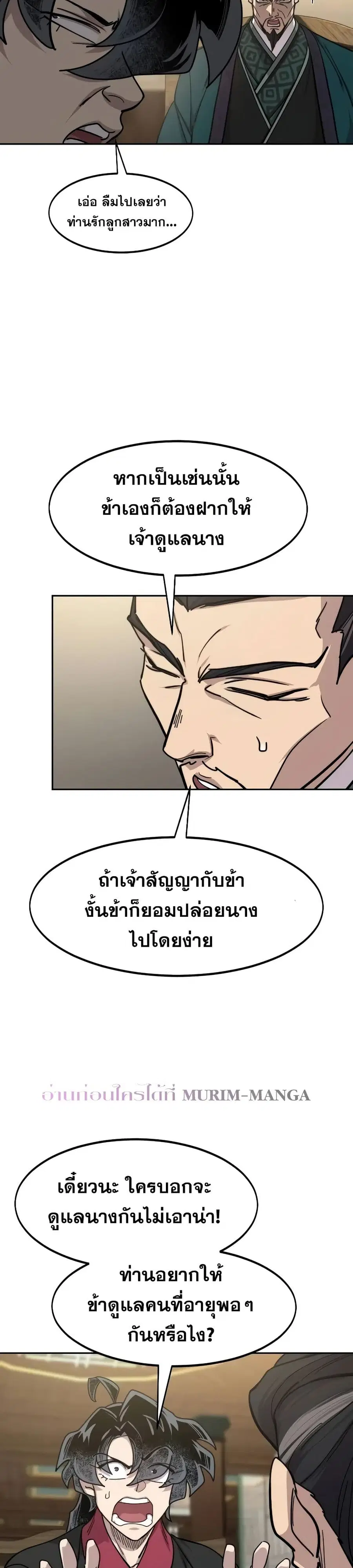 Return of the Mount Hua Sect ตอนที่ 151 หน้า 6