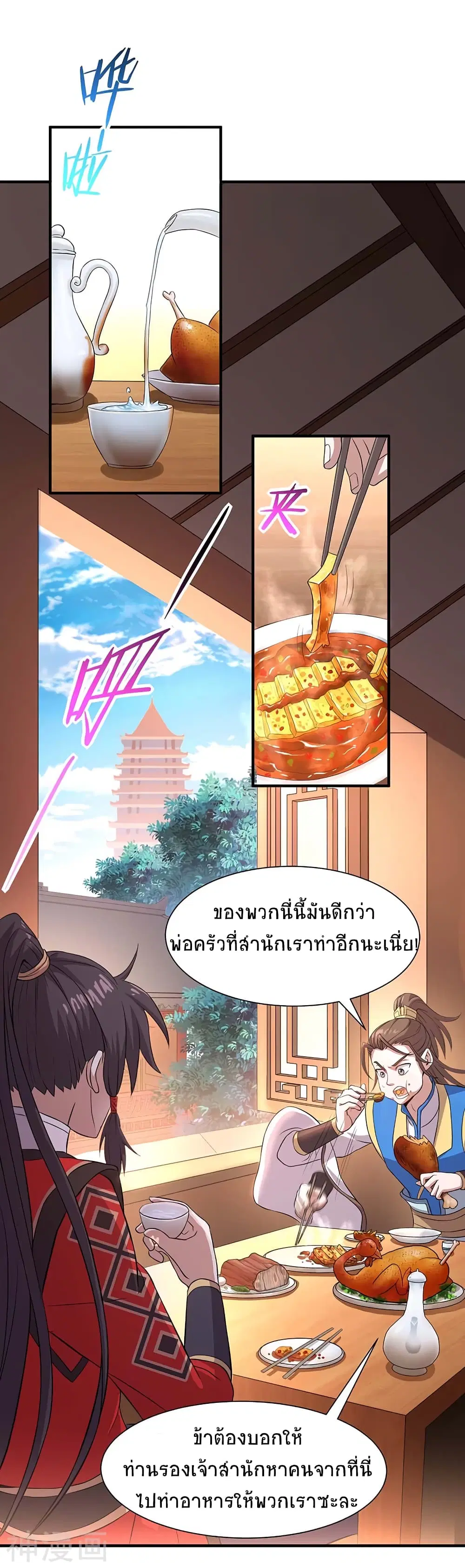 Return of Divine Emperor ตอนที่ 97 หน้า 34