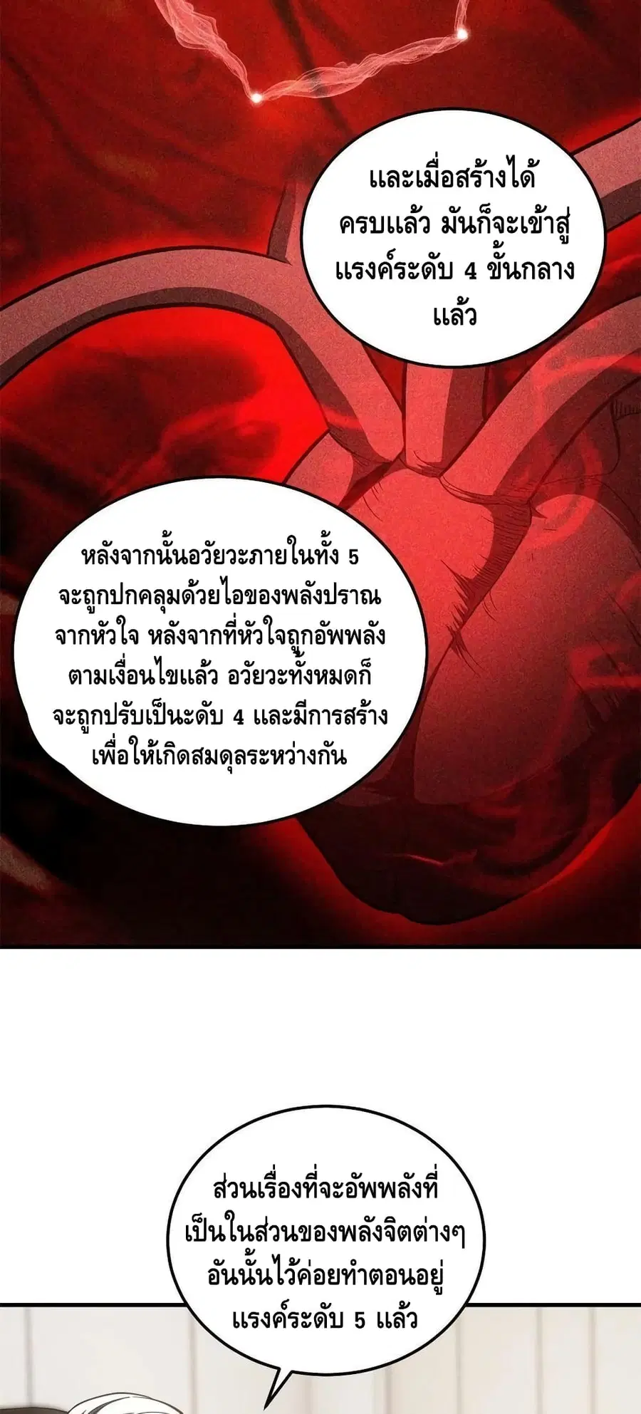 Global Martial Arts ตอนที่ 169 หน้า 19