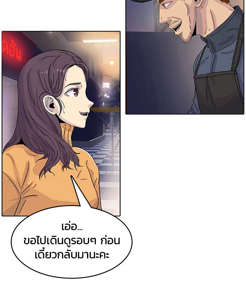 Kitchen Soldier ตอนที่ 27 หน้า 52