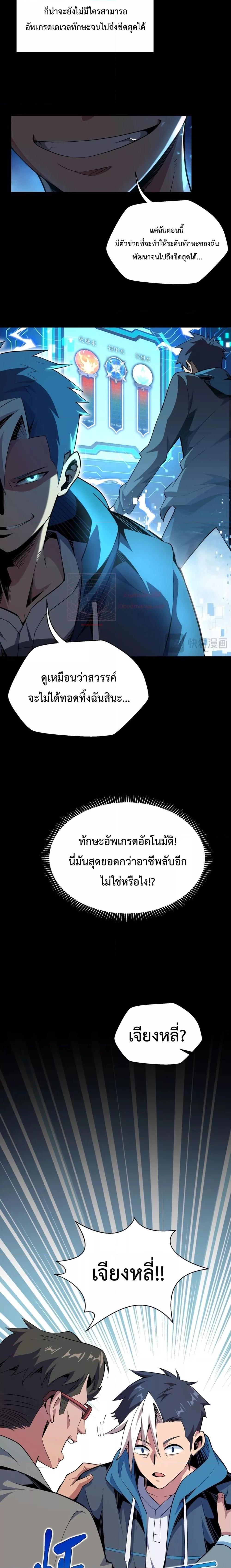 Sorry, My Skills Are Automatically Max Level! โทษทีนะ แต่สกิลของฉันมันเลเวลแม็กซ์ว่ะ! ตอนที่ 1 หน้า 19