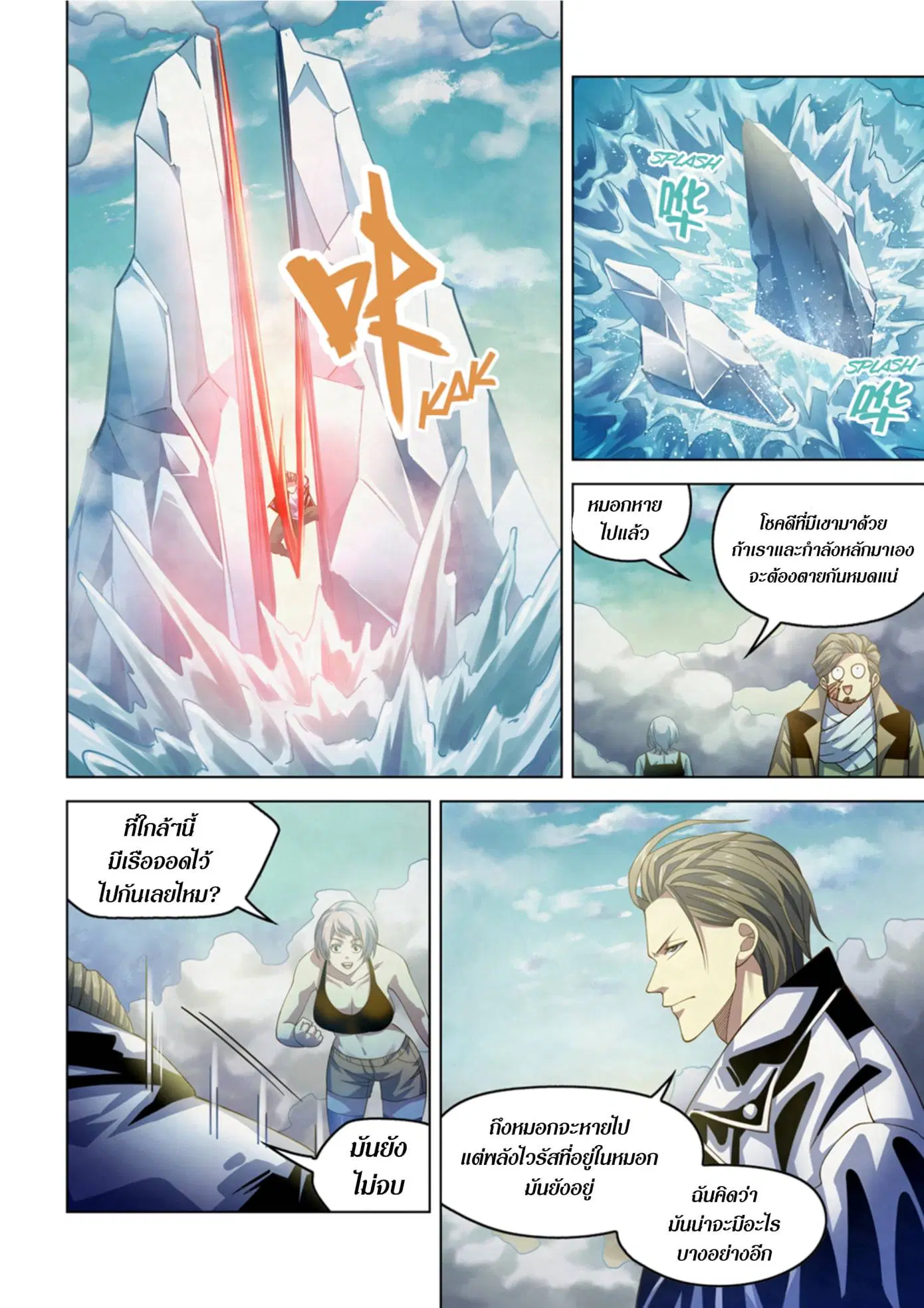 The Last Human ตอนที่ 341.35 หน้า 31