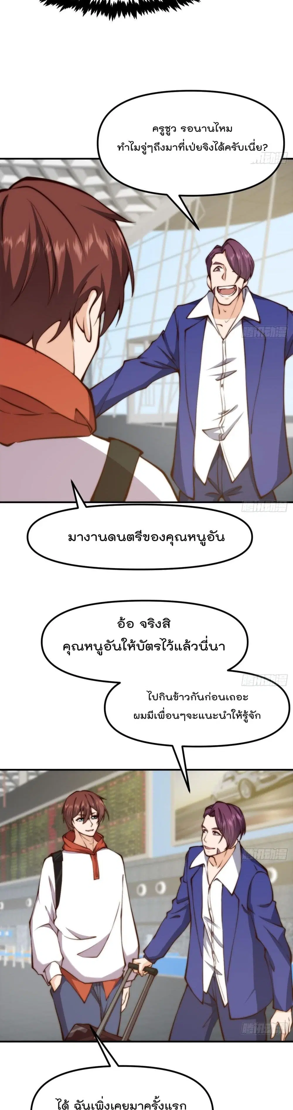 Master Cultivation Return ตอนที่ 407 หน้า 8
