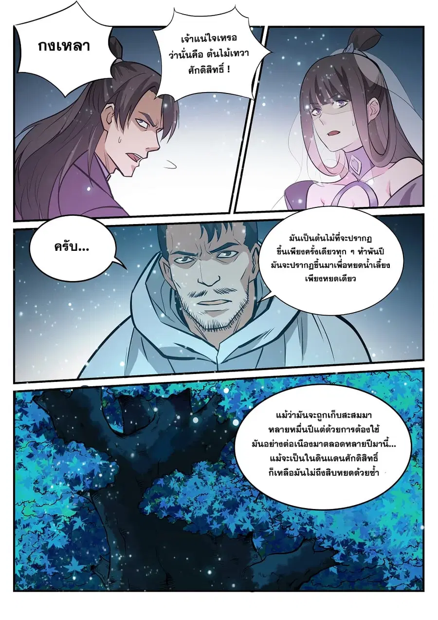 Bailian Chengshen ตอนที่ 209 หน้า 11