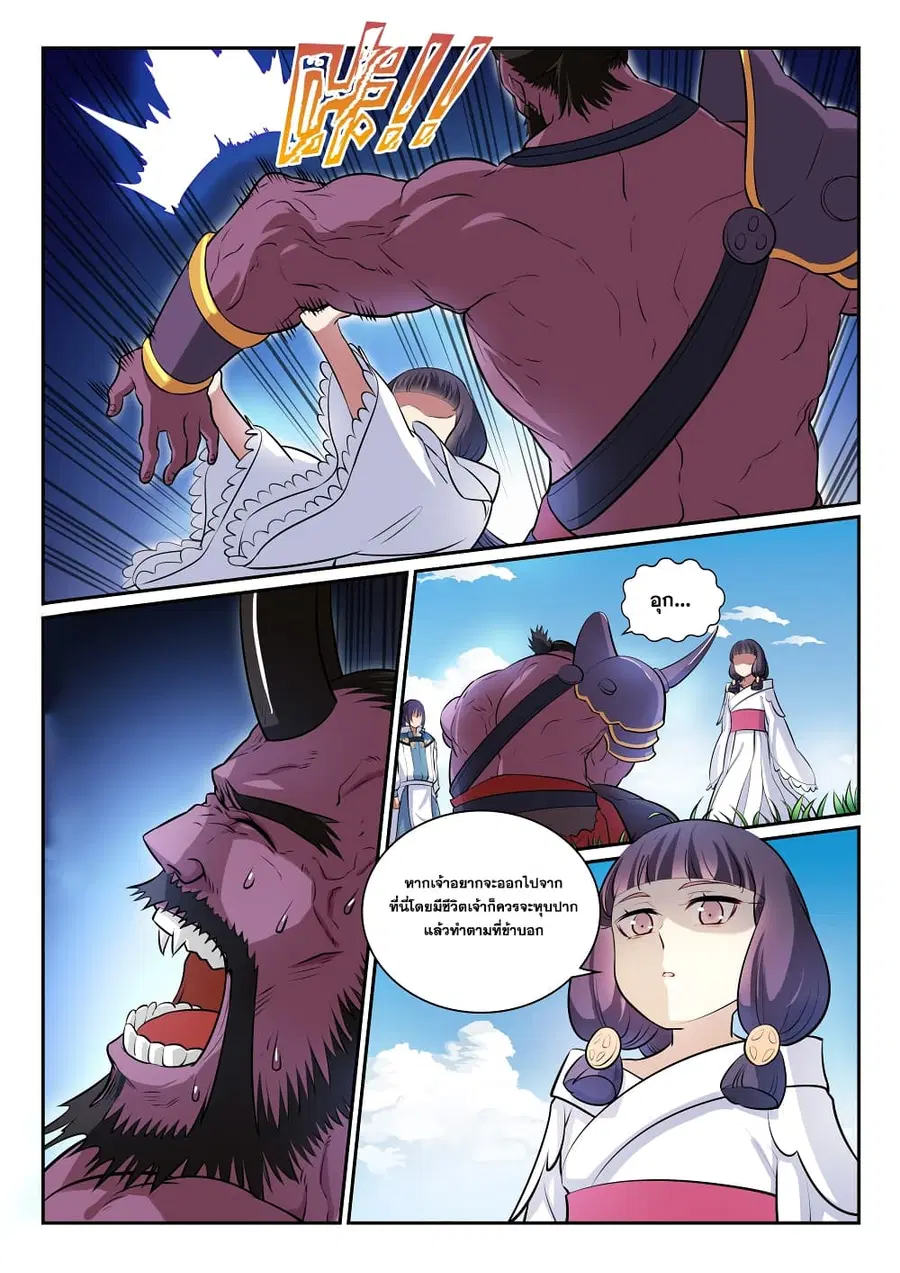 Bailian Chengshen ตอนที่ 292 หน้า 11