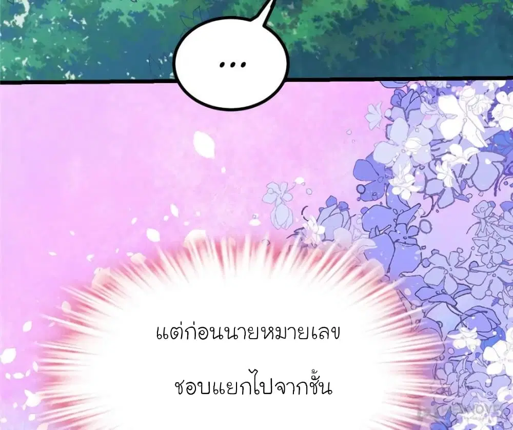 My Beautiful Time with You ตอนที่ 145 หน้า 20