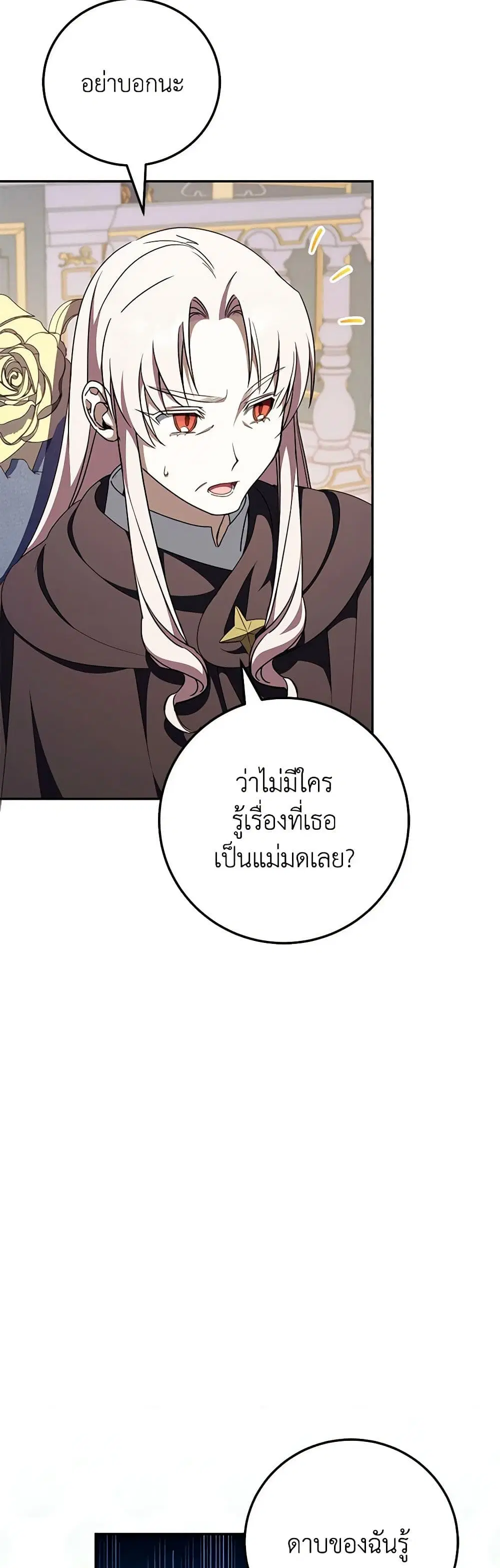 The Wicked Little Princess ตอนที่ 90 หน้า 5