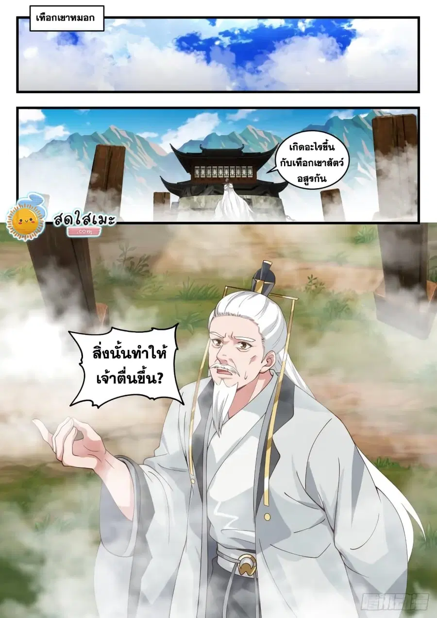Martial Peak ตอนที่ 1767 หน้า 13