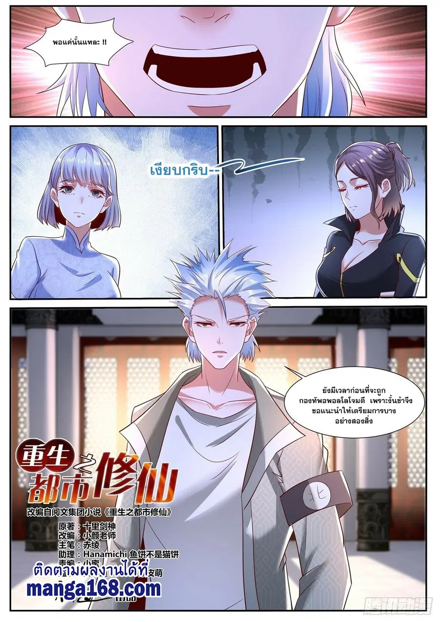 Rebirth Of The Urban Immortal Cultivator ตอนที่ 718 หน้า 4